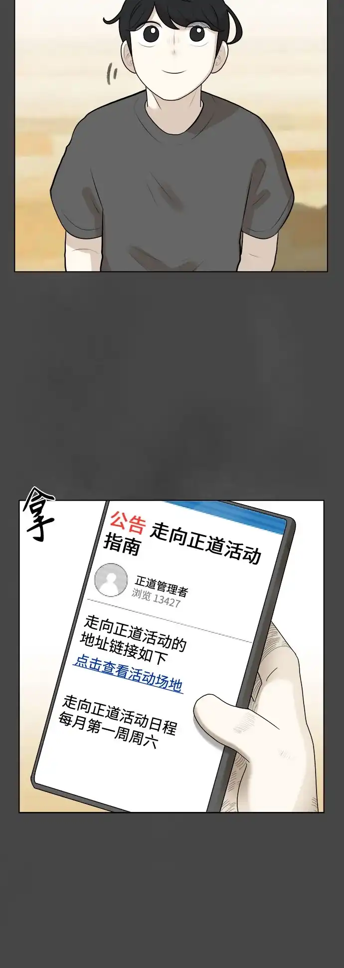 被抹去的记忆 第5话 第42页