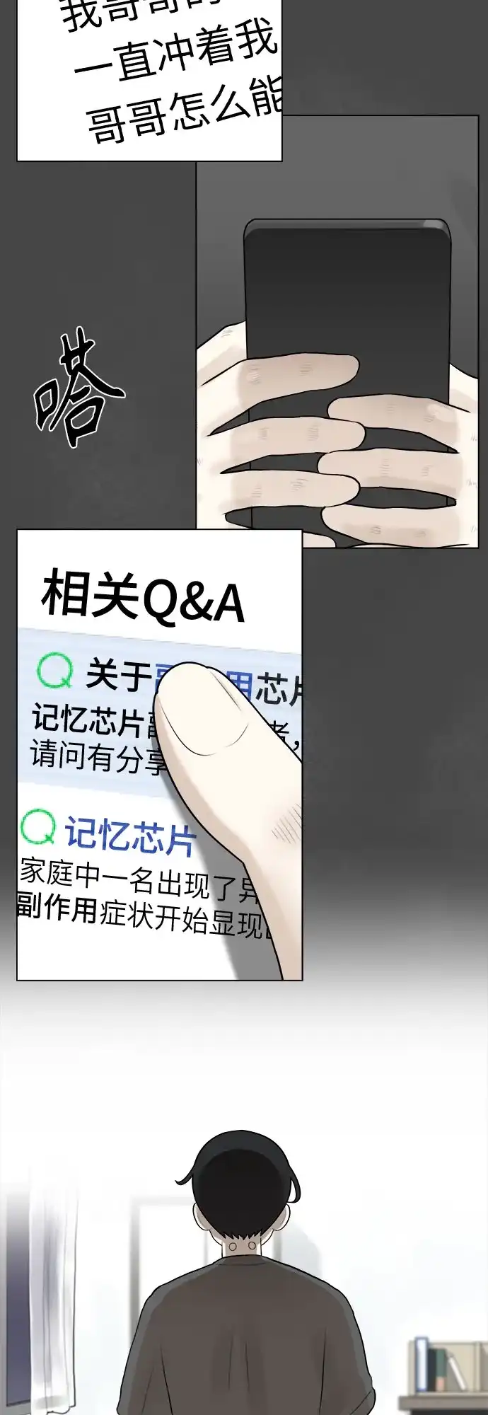 被抹去的记忆 第5话 第13页