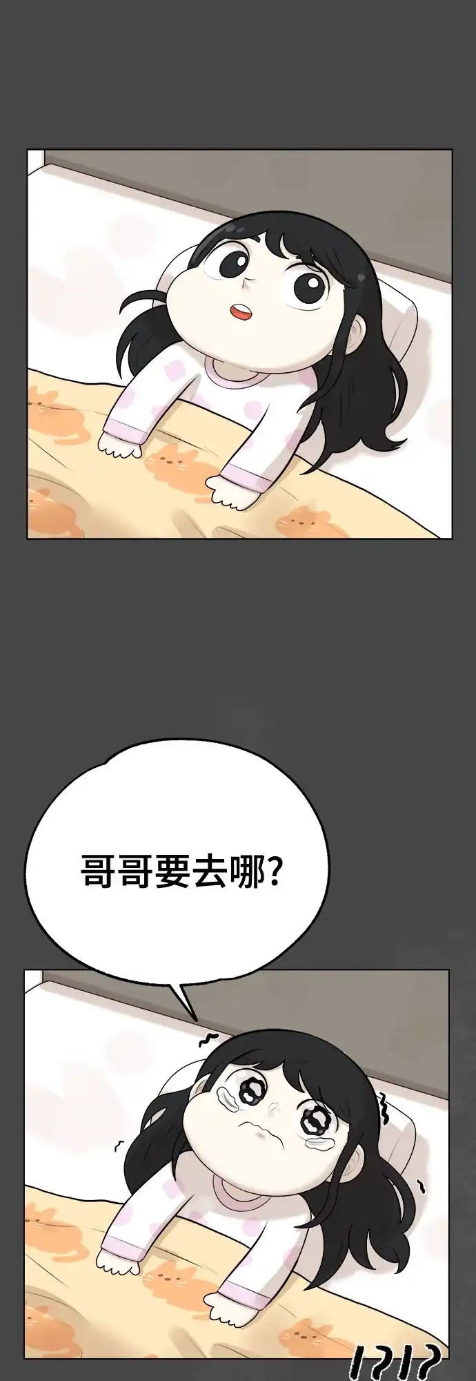 被抹去的记忆 第5话 第37页