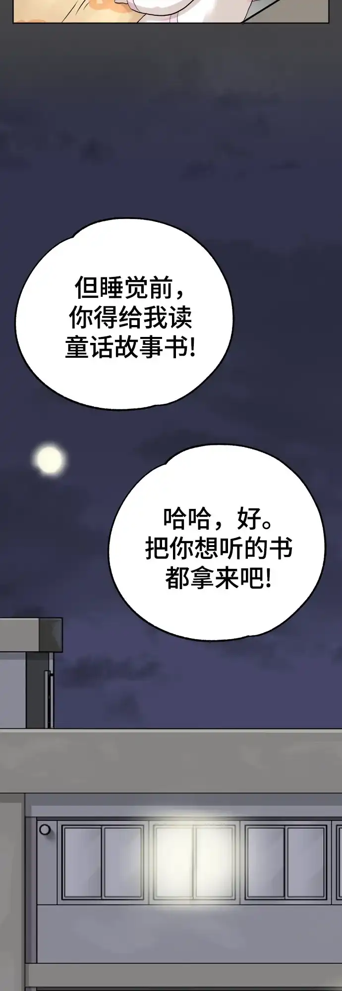 被抹去的记忆 第5话 第45页