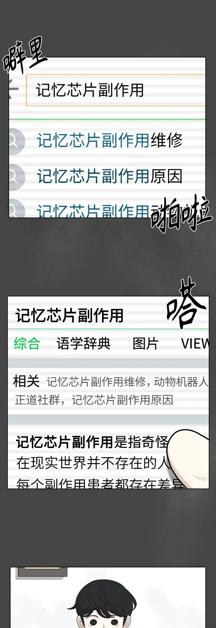 被抹去的记忆 第5话 第11页