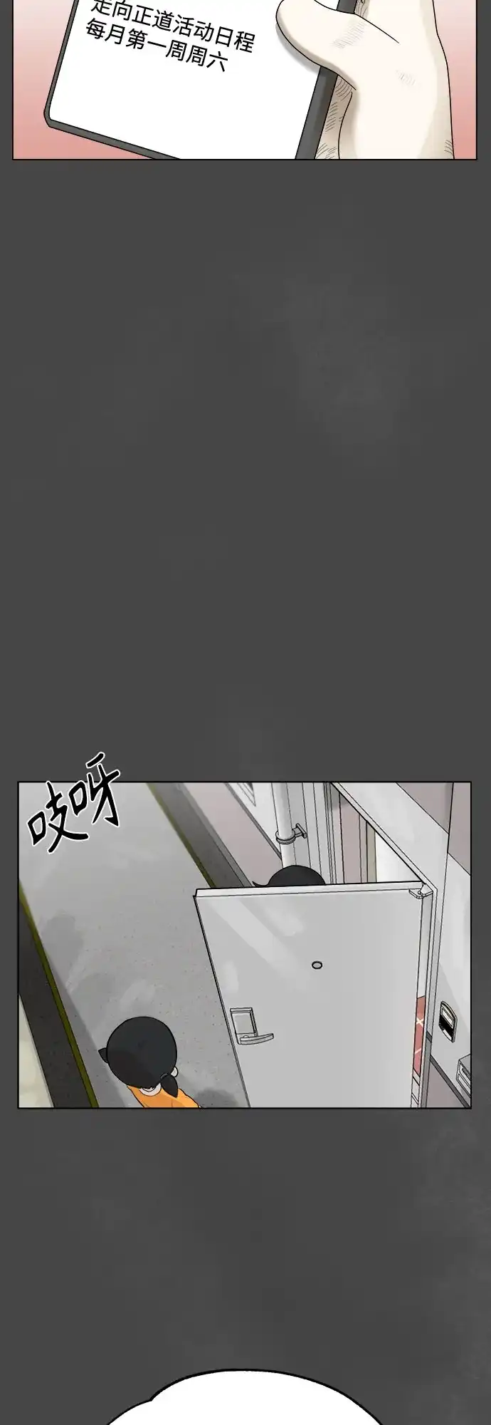 被抹去的记忆 第5话 第52页