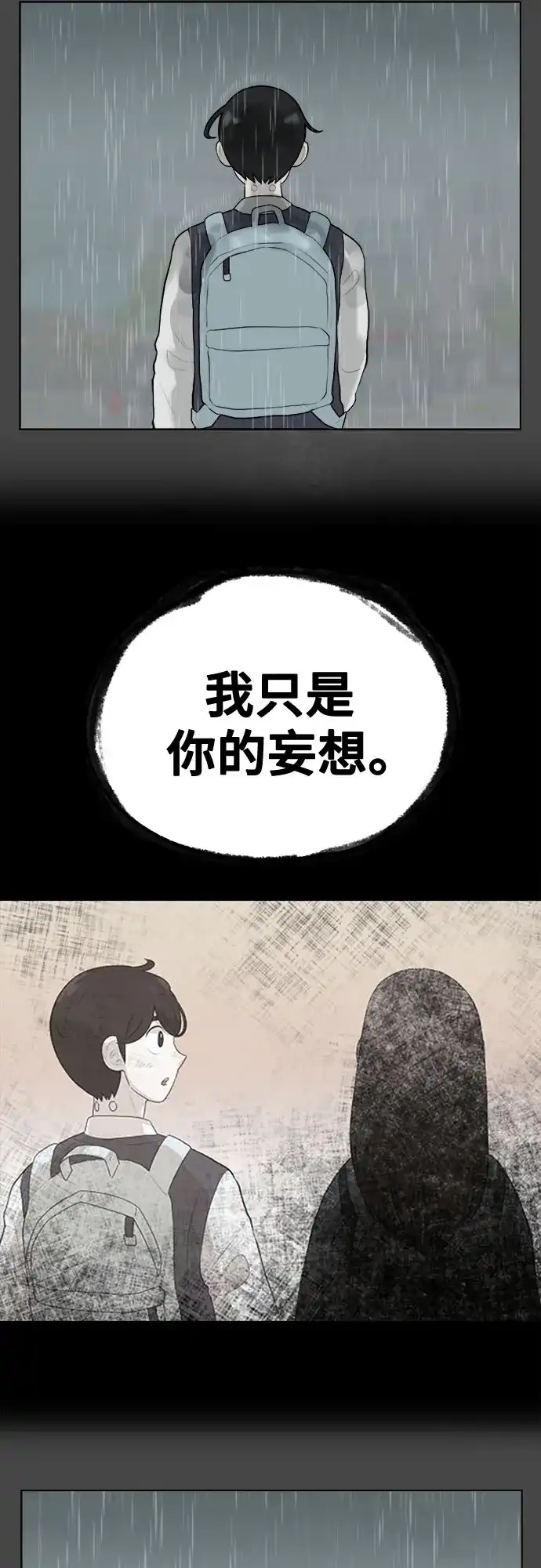 被抹去的记忆 第5话 第5页