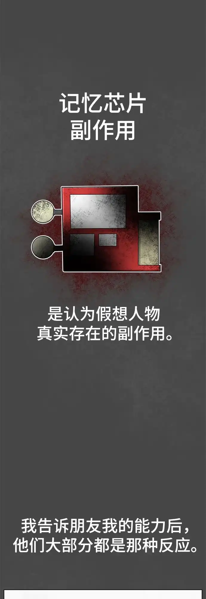 被抹去的记忆 第50话 外传故事（1/2） 第26页