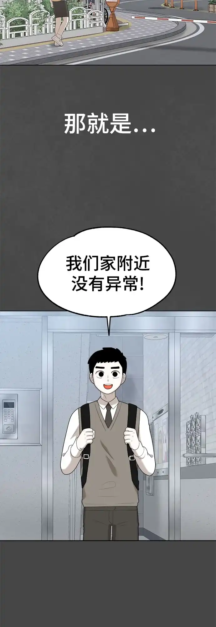 被抹去的记忆 第50话 外传故事（1/2） 第9页