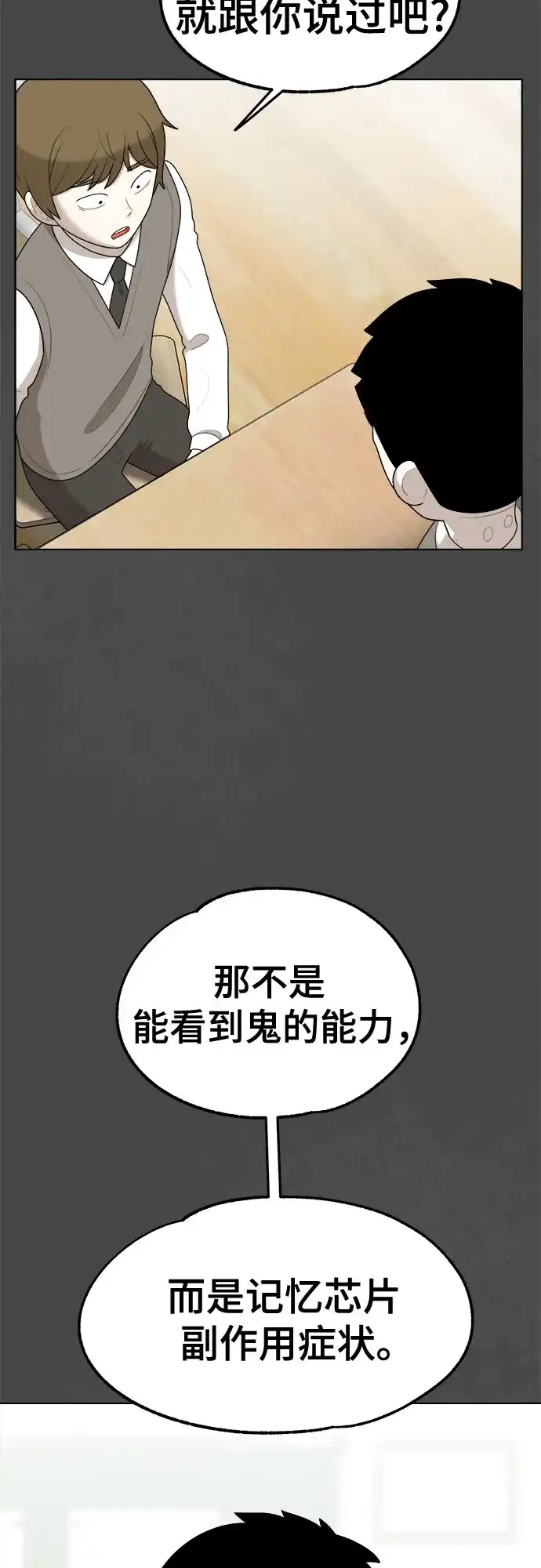 被抹去的记忆 第50话 外传故事（1/2） 第20页