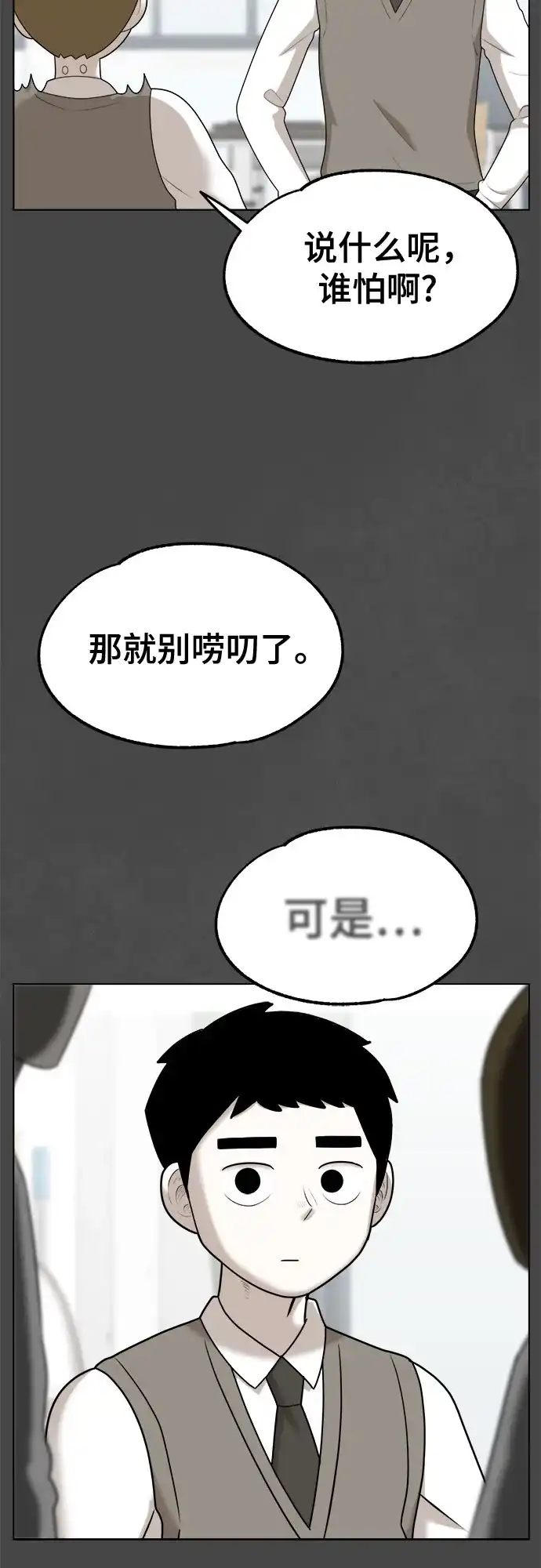 被抹去的记忆 第50话 外传故事（1/2） 第25页