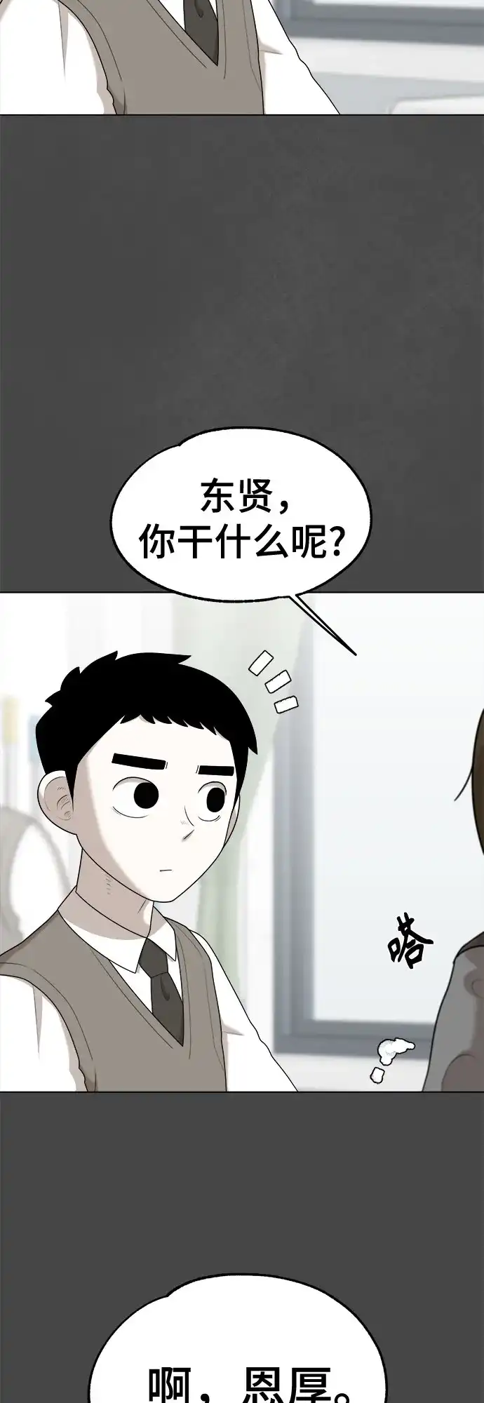 被抹去的记忆 第50话 外传故事（1/2） 第14页