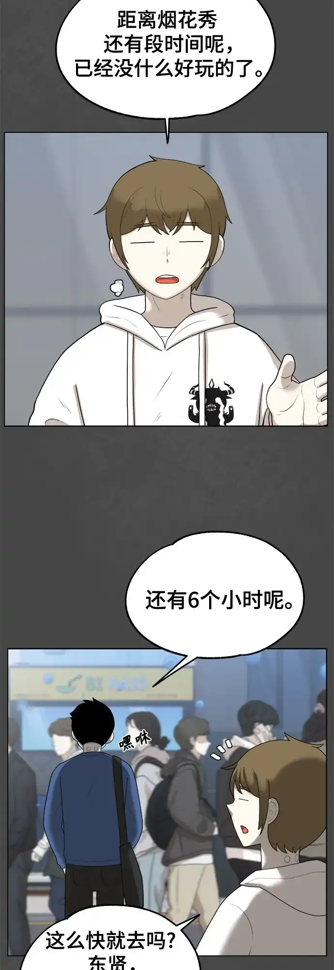 被抹去的记忆 第50话 外传故事（1/2） 第59页
