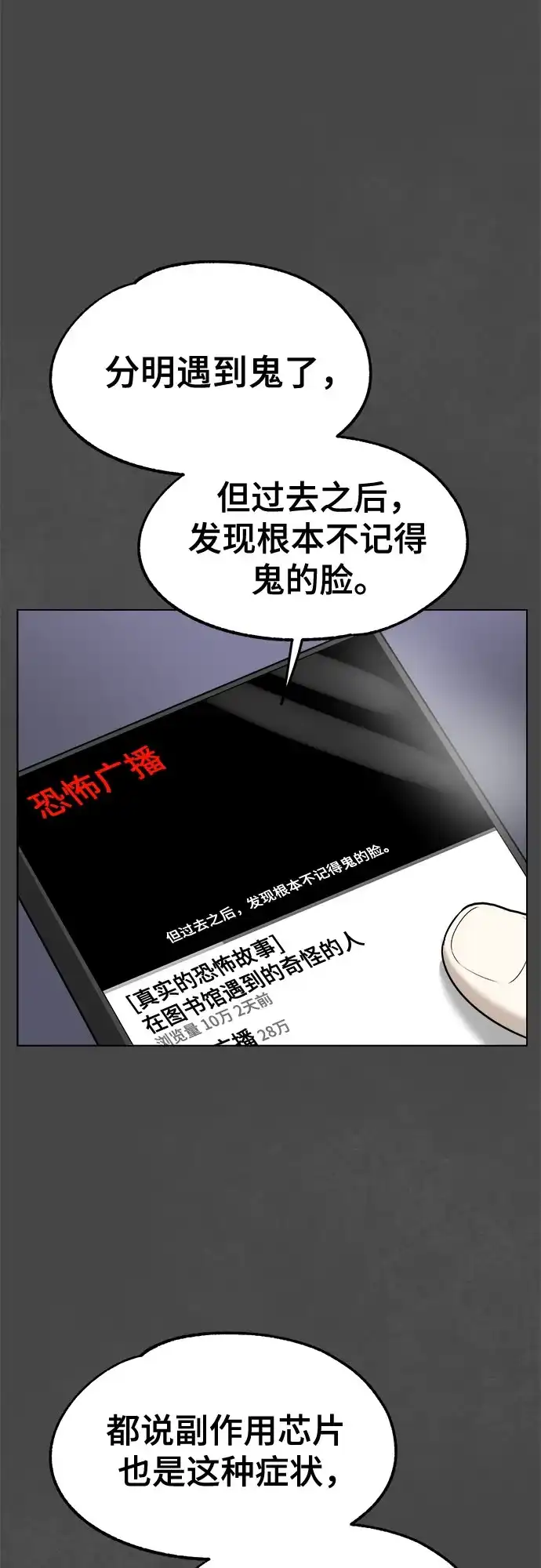 被抹去的记忆 第50话 外传故事（1/2） 第37页