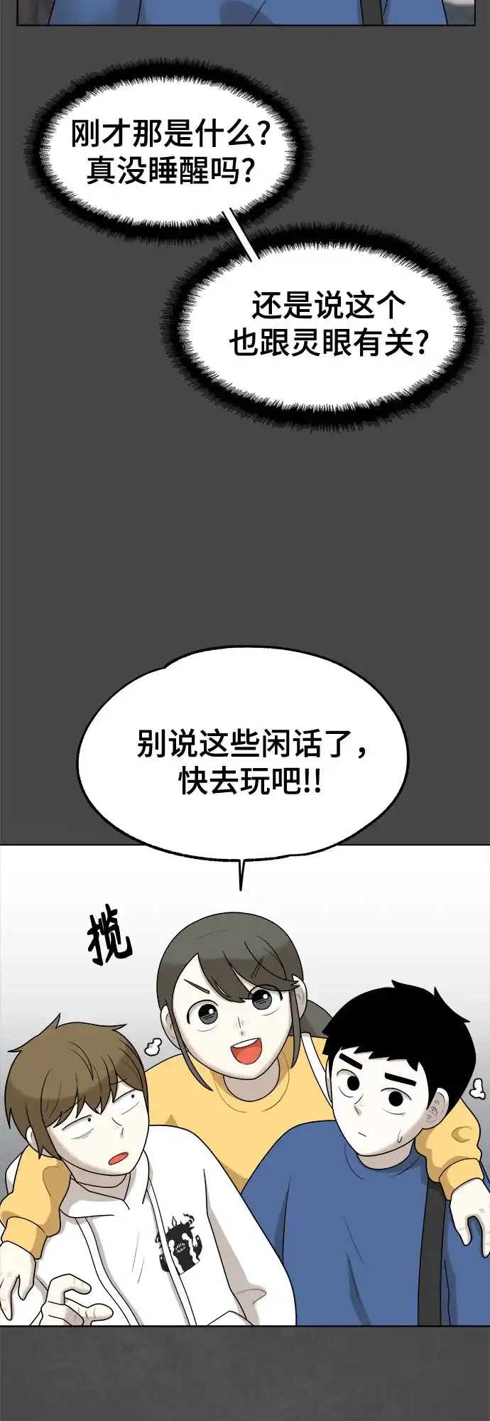 被抹去的记忆 第50话 外传故事（1/2） 第51页