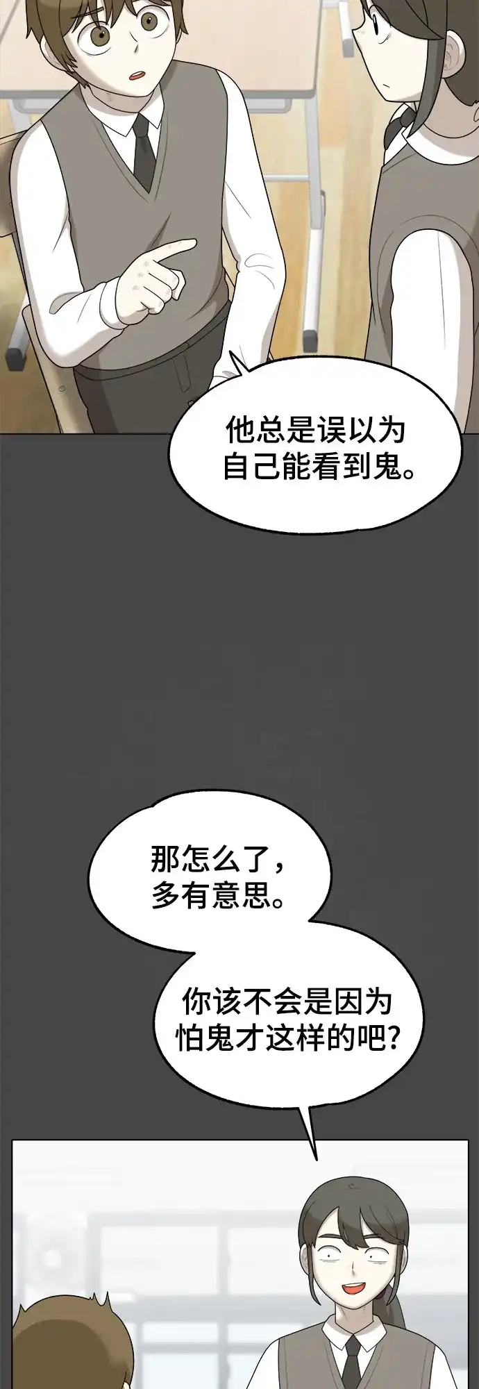 被抹去的记忆 第50话 外传故事（1/2） 第24页