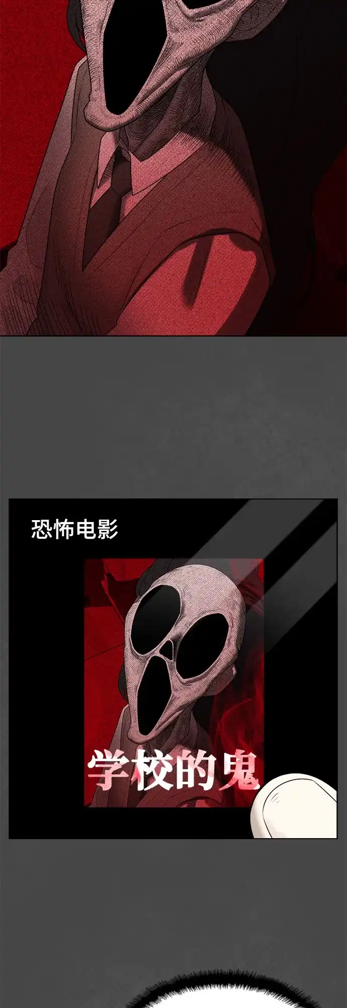 被抹去的记忆 第50话 外传故事（1/2） 第29页