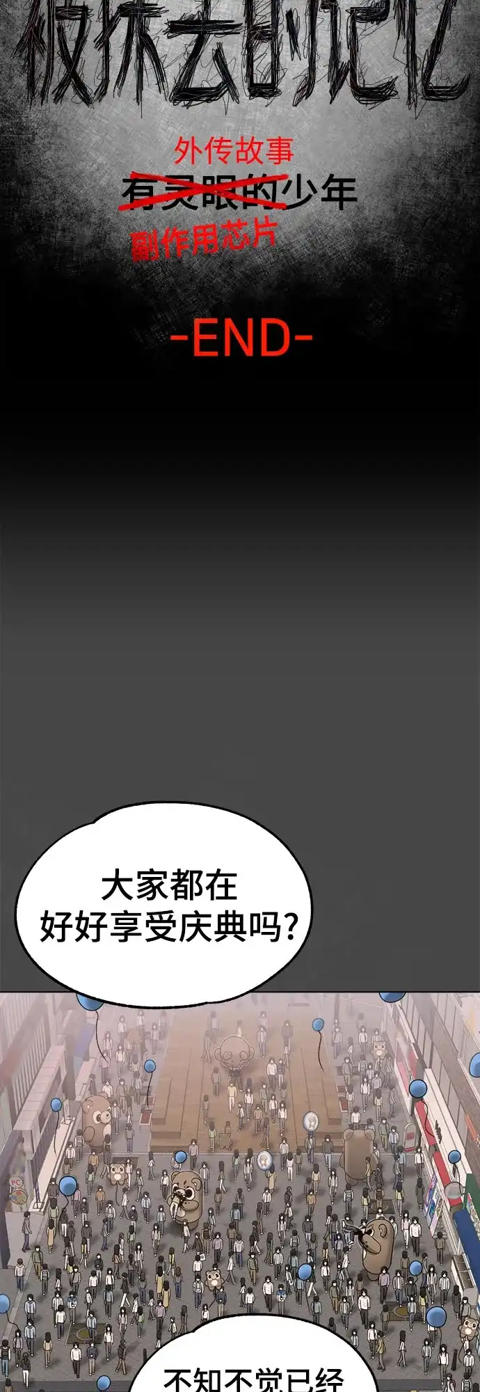 被抹去的记忆 第51话 外传故事（2/2） 第63页