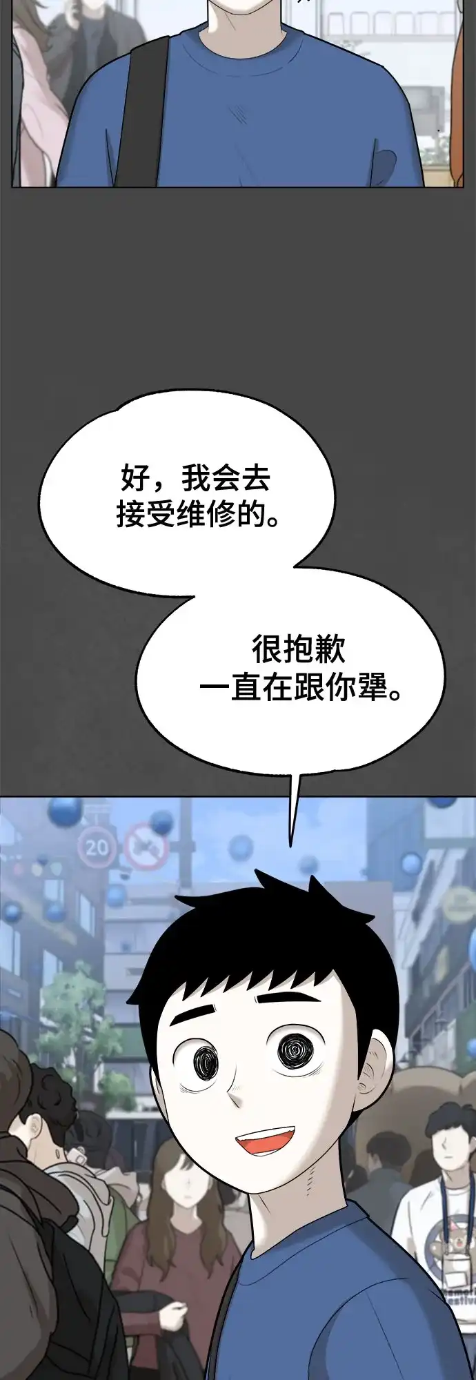 被抹去的记忆 第51话 外传故事（2/2） 第46页
