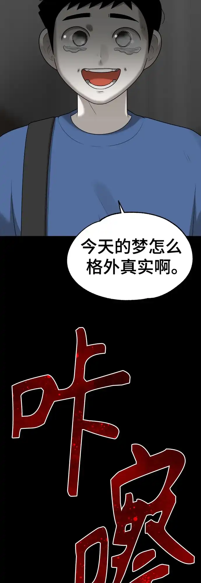 被抹去的记忆 第51话 外传故事（2/2） 第60页