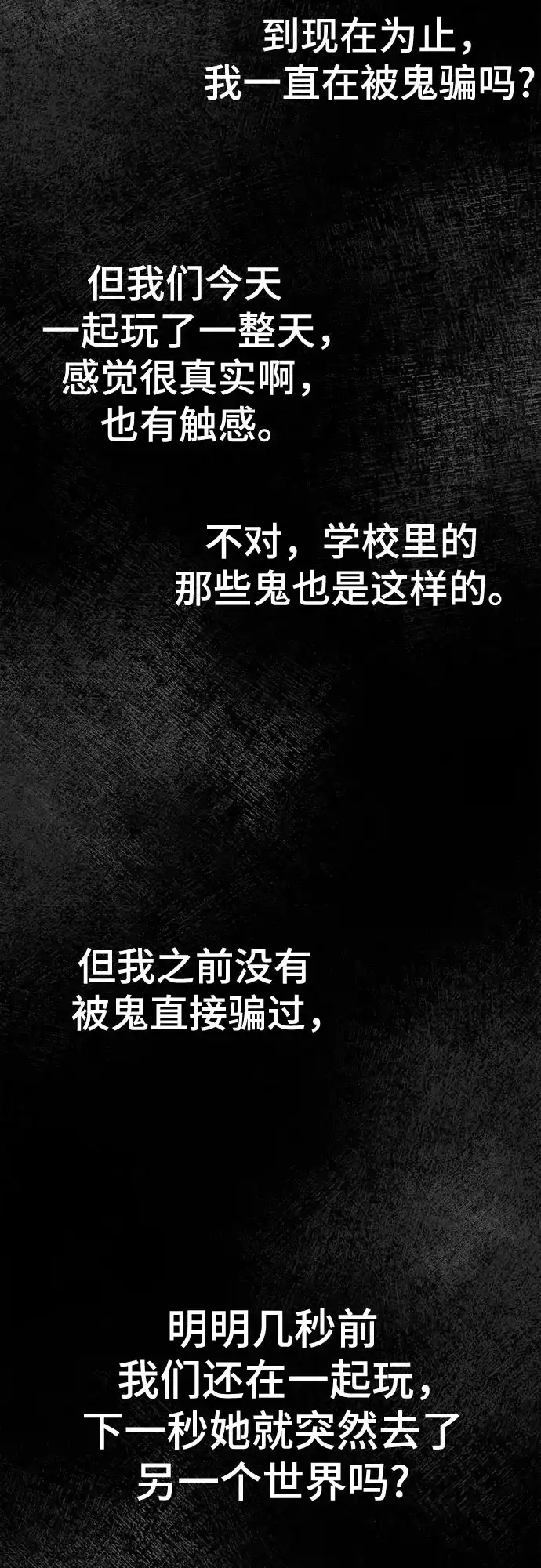 被抹去的记忆 第51话 外传故事（2/2） 第22页