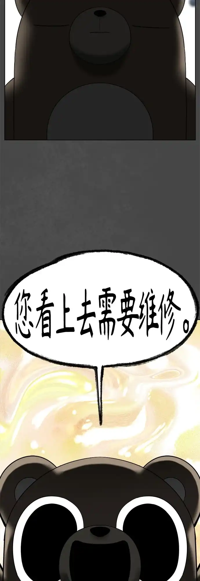 被抹去的记忆 第51话 外传故事（2/2） 第51页