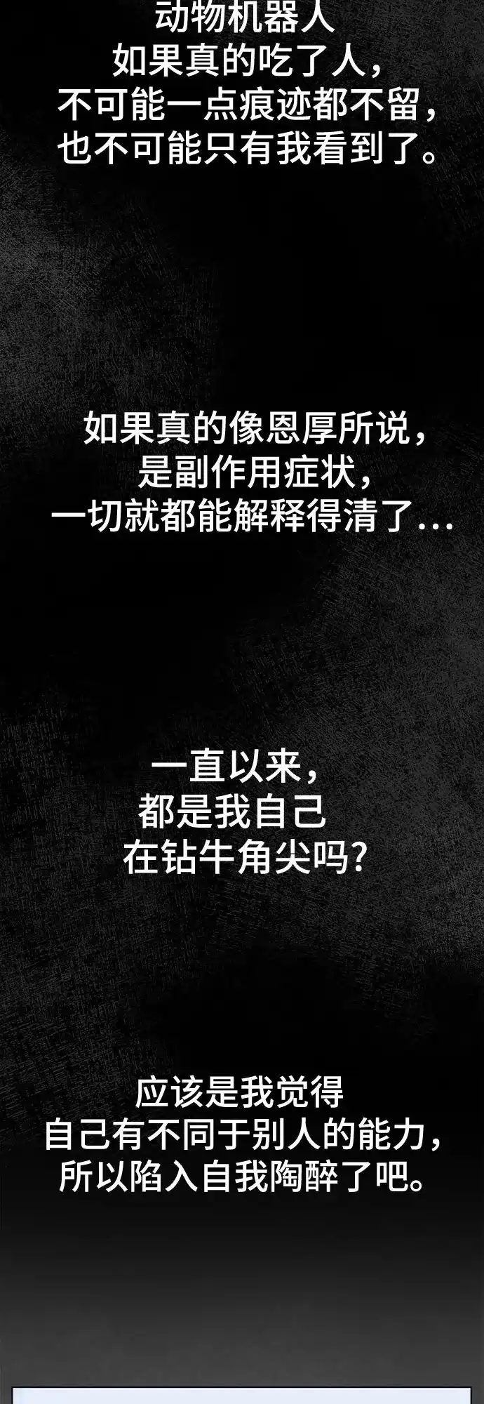 被抹去的记忆 第51话 外传故事（2/2） 第44页
