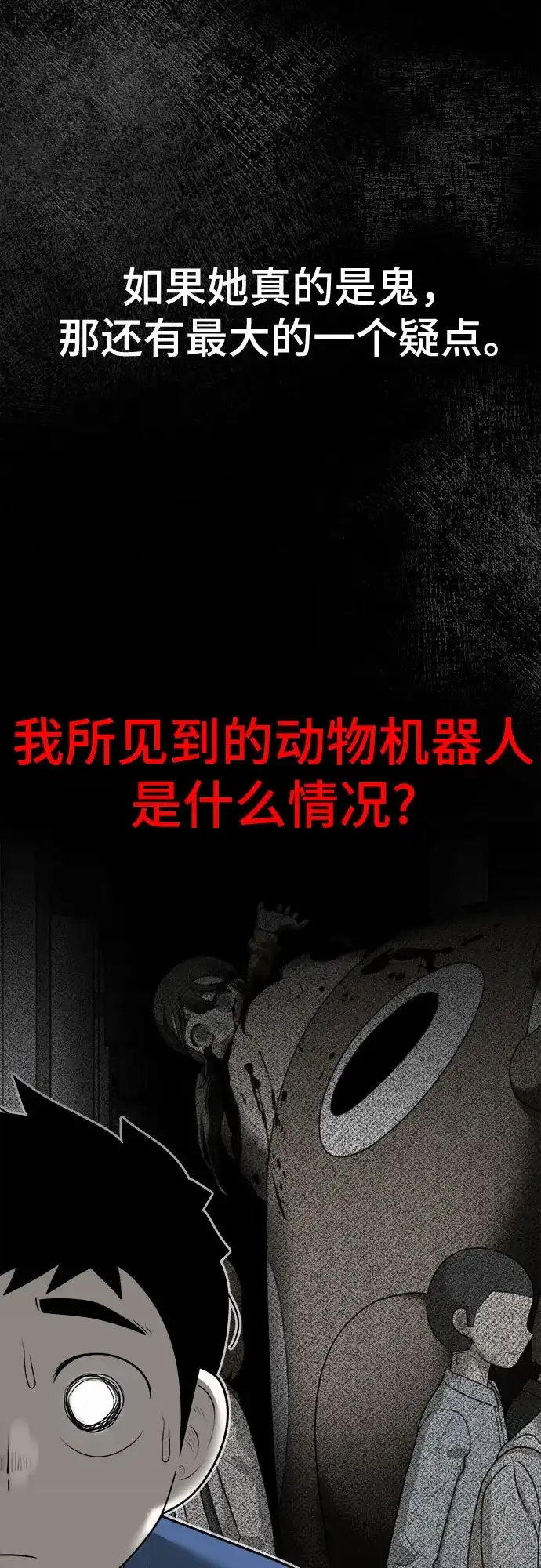 被抹去的记忆 第51话 外传故事（2/2） 第23页