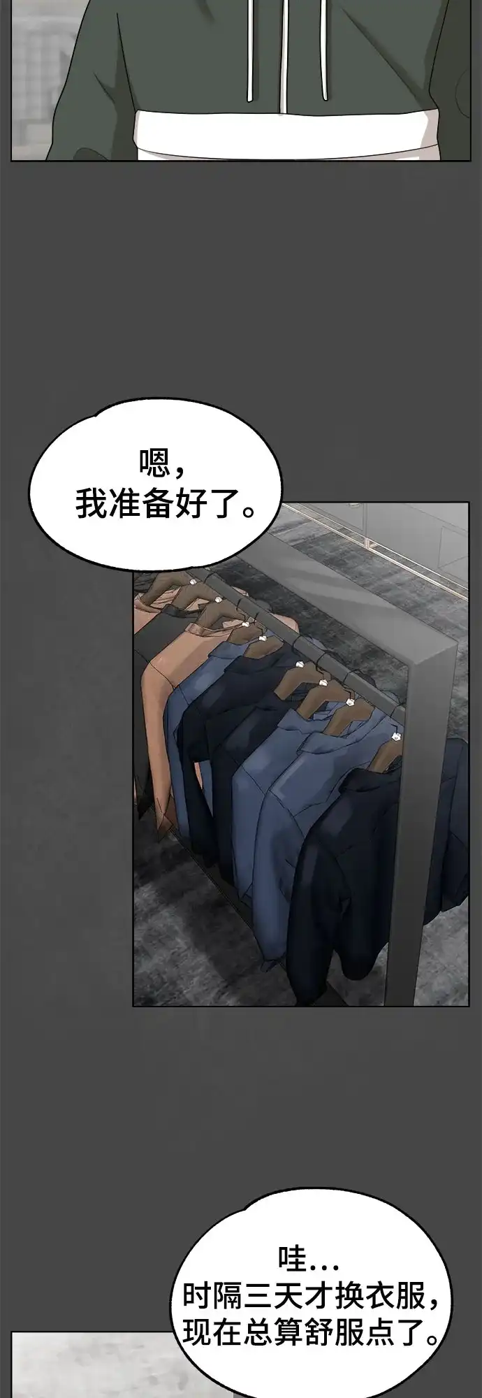 被抹去的记忆 第51话 外传故事（2/2） 第67页