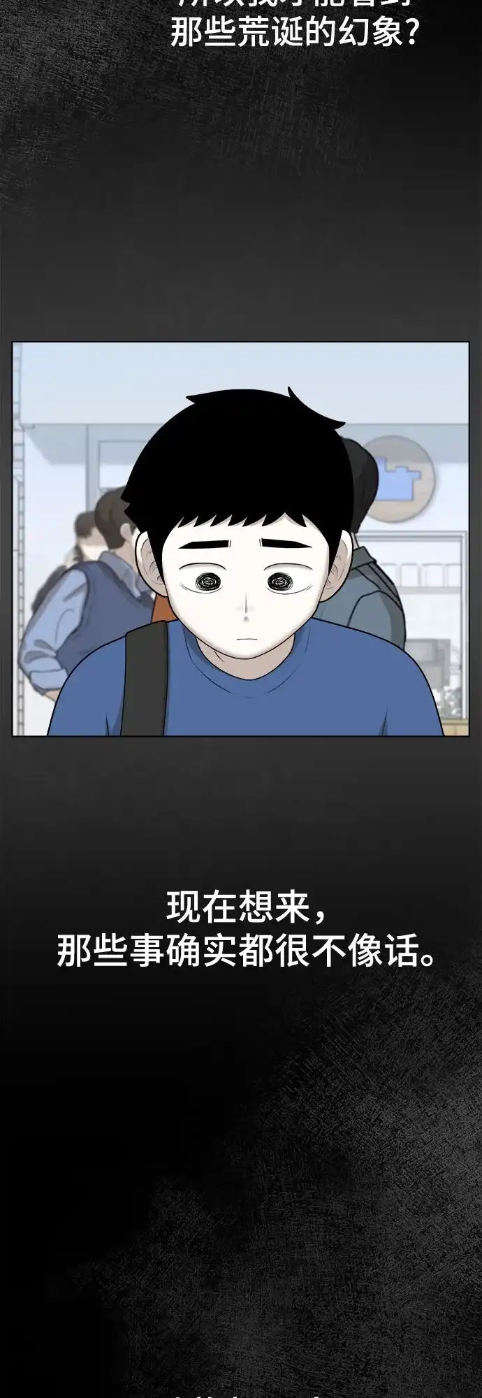 被抹去的记忆 第51话 外传故事（2/2） 第43页