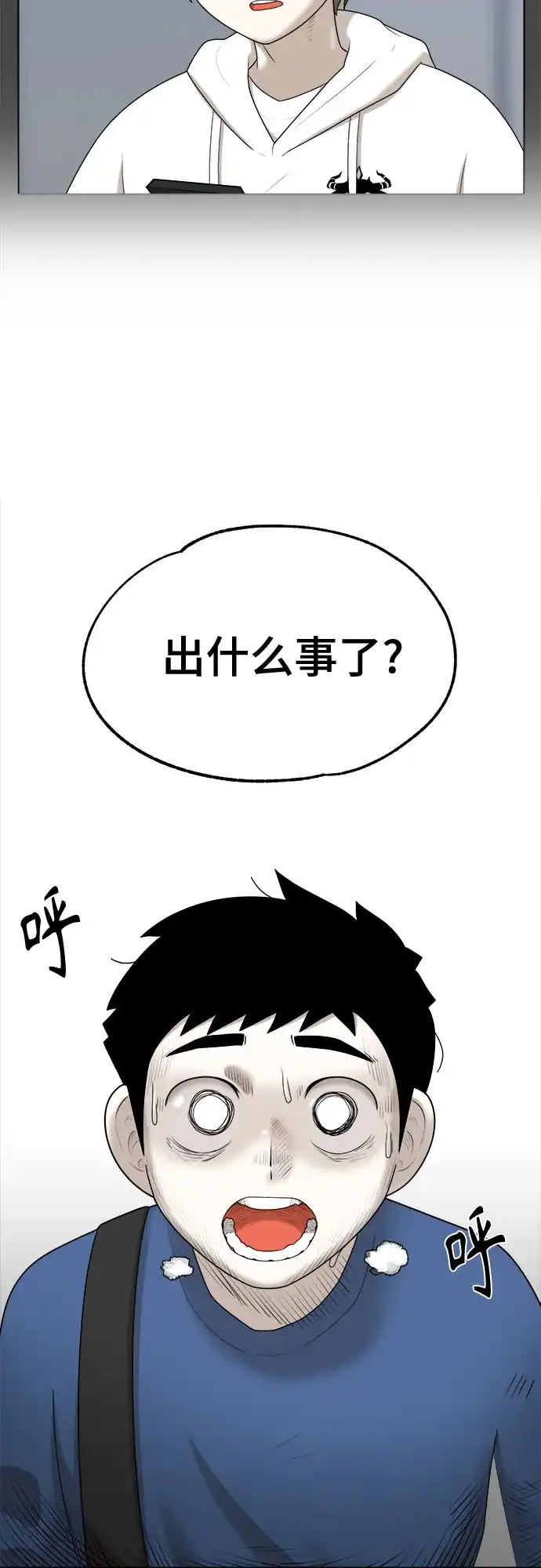 被抹去的记忆 第51话 外传故事（2/2） 第8页