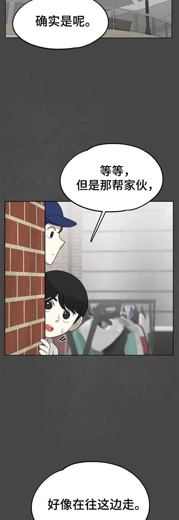 被抹去的记忆 第52话 第29页
