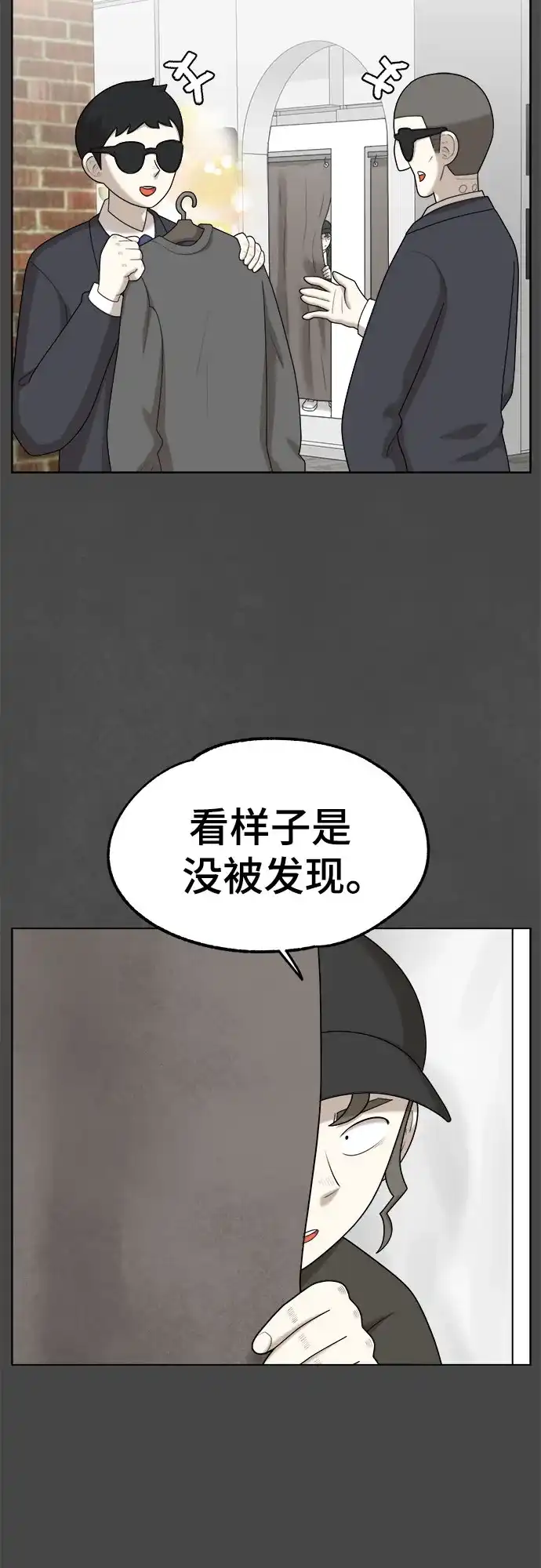 被抹去的记忆 第52话 第34页