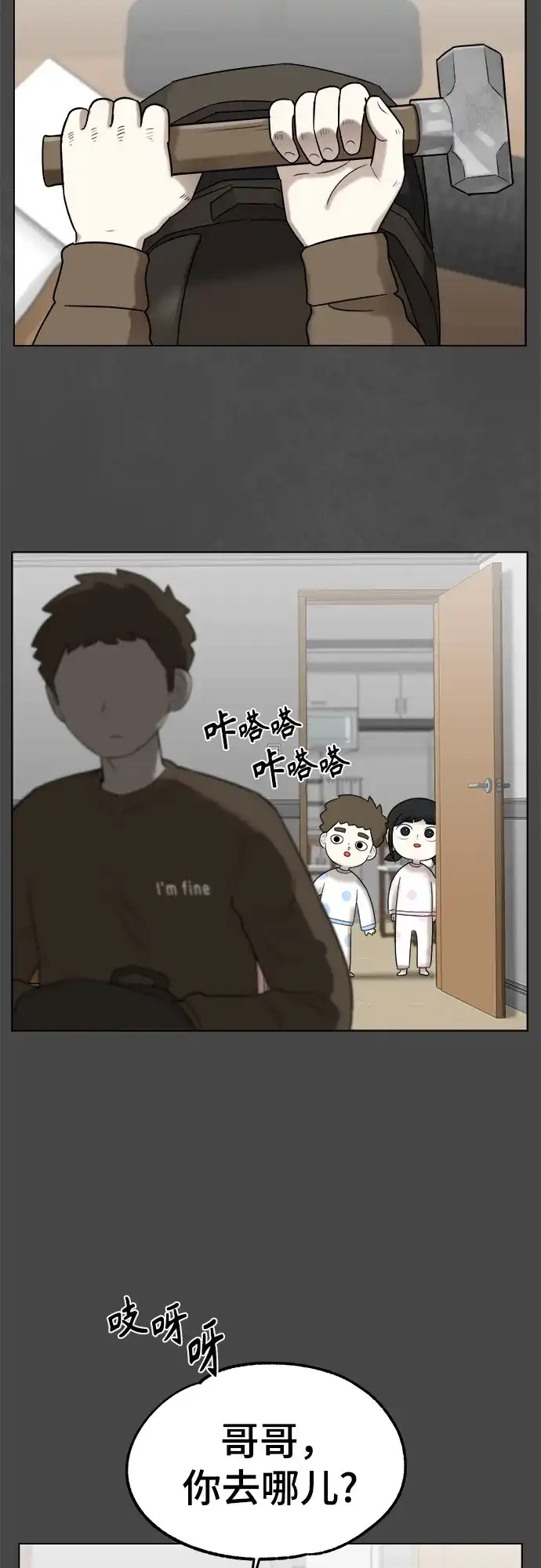 被抹去的记忆 第52话 第66页