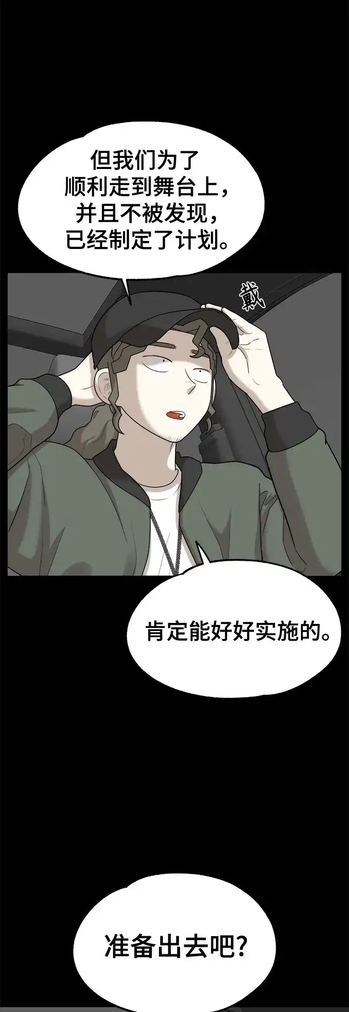 被抹去的记忆 第52话 第11页