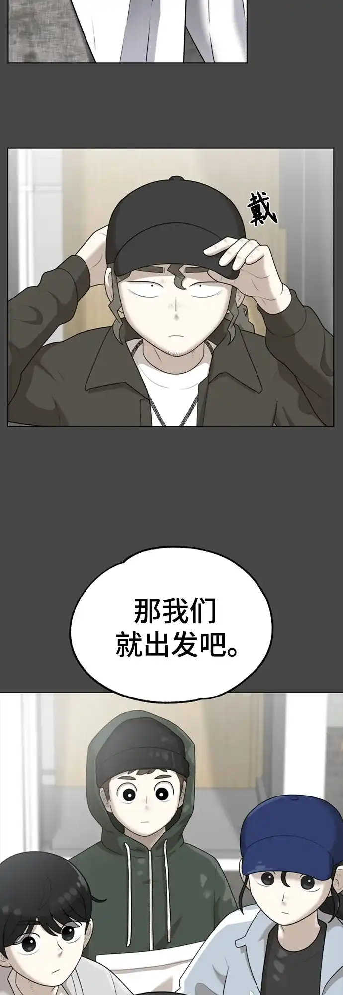 被抹去的记忆 第52话 第4页