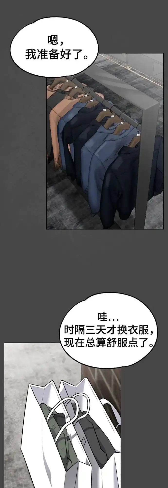 被抹去的记忆 第52话 第3页