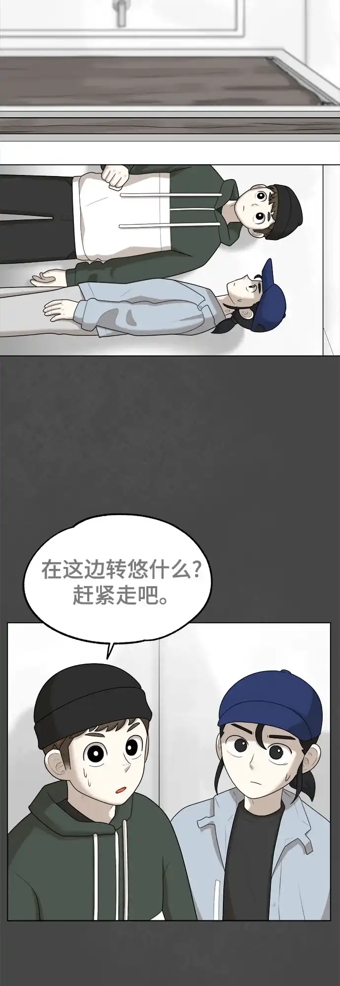 被抹去的记忆 第52话 第38页