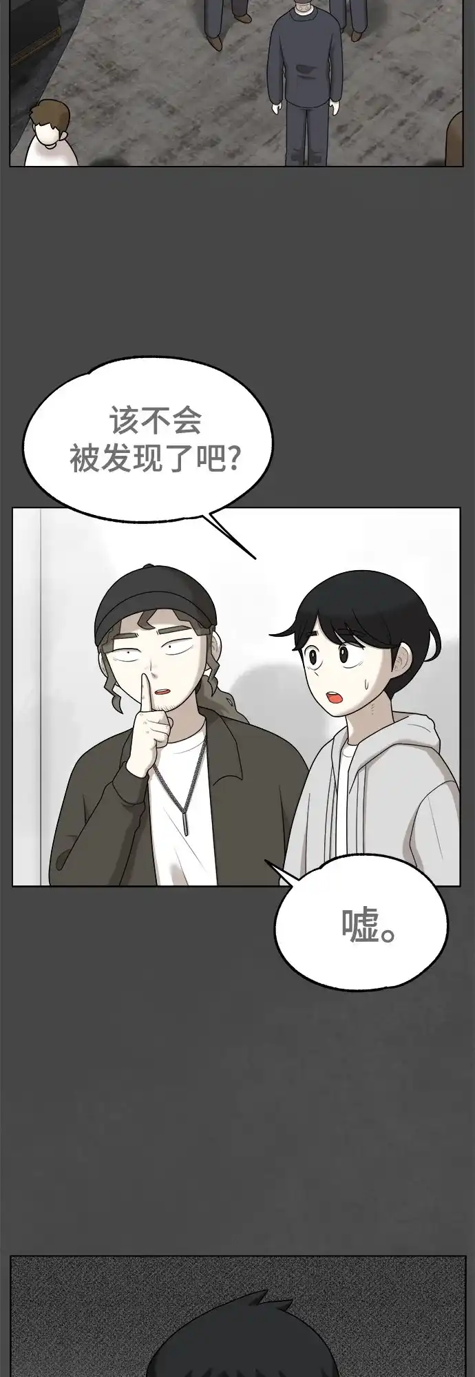 被抹去的记忆 第52话 第32页