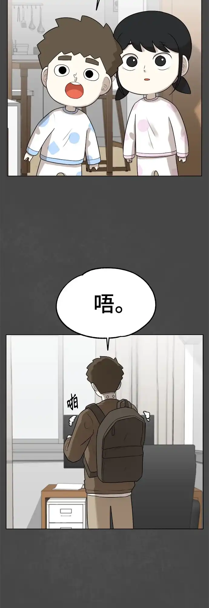 被抹去的记忆 第52话 第67页