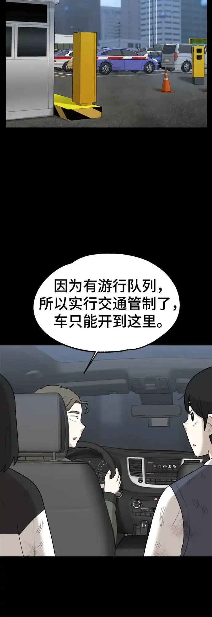 被抹去的记忆 第52话 第7页