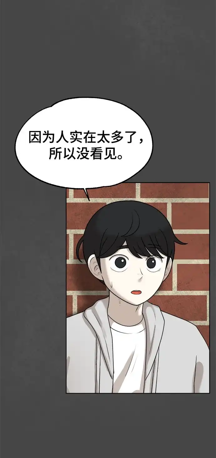 被抹去的记忆 第52话 第25页
