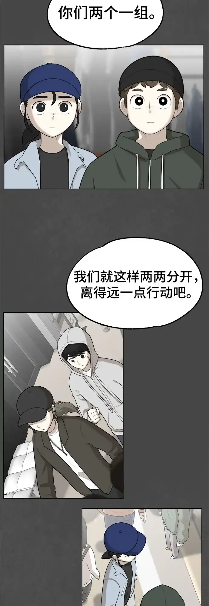 被抹去的记忆 第52话 第52页