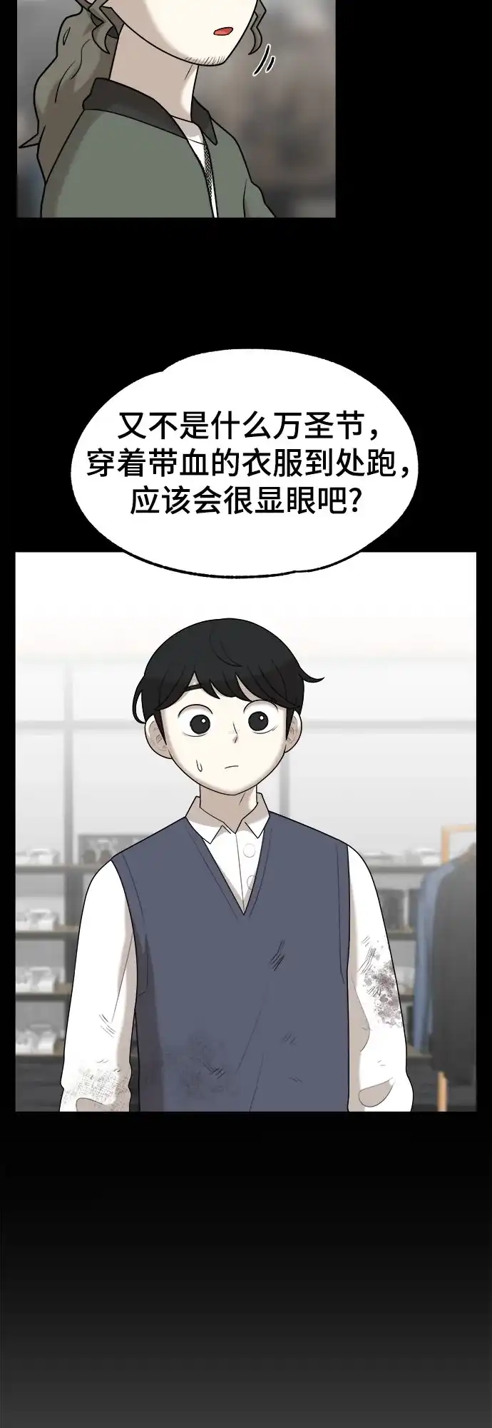 被抹去的记忆 第52话 第20页