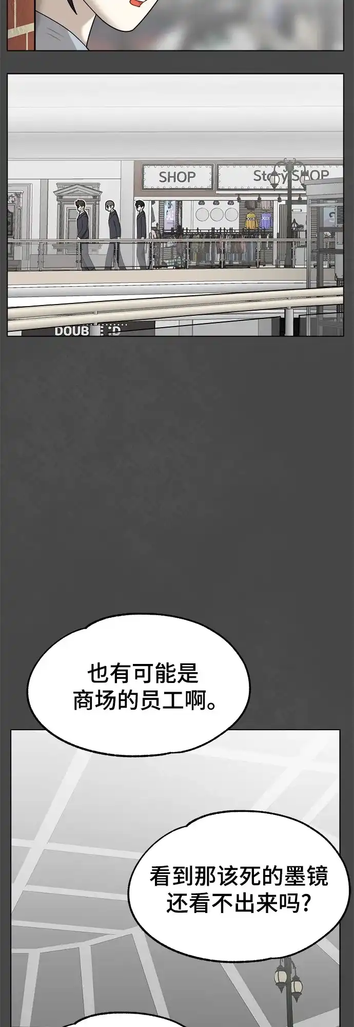 被抹去的记忆 第52话 第28页