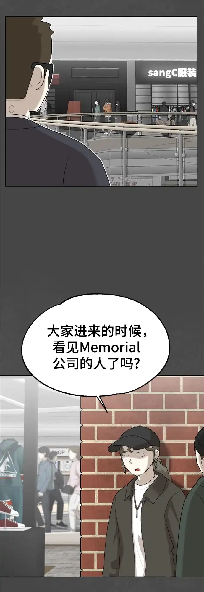 被抹去的记忆 第52话 第24页