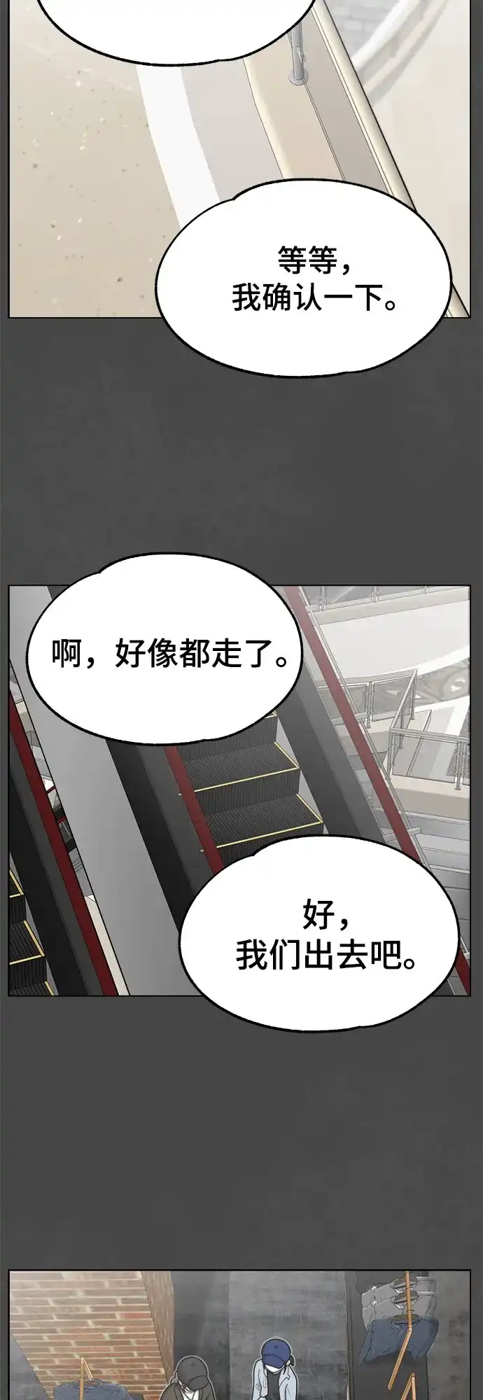 被抹去的记忆 第52话 第46页