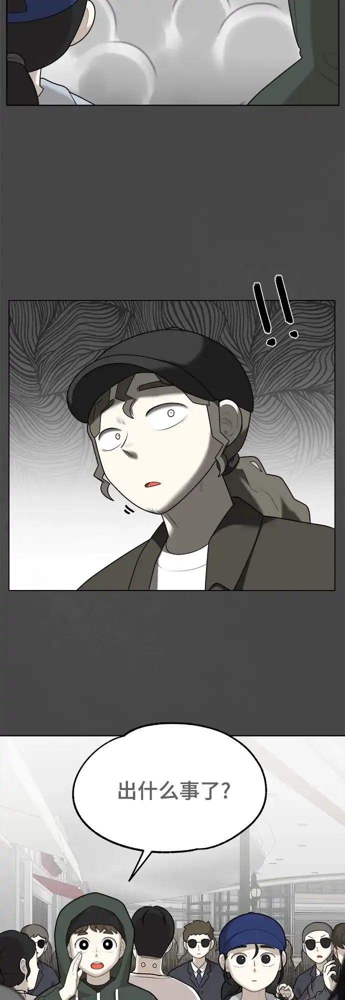 被抹去的记忆 第53话 第13页