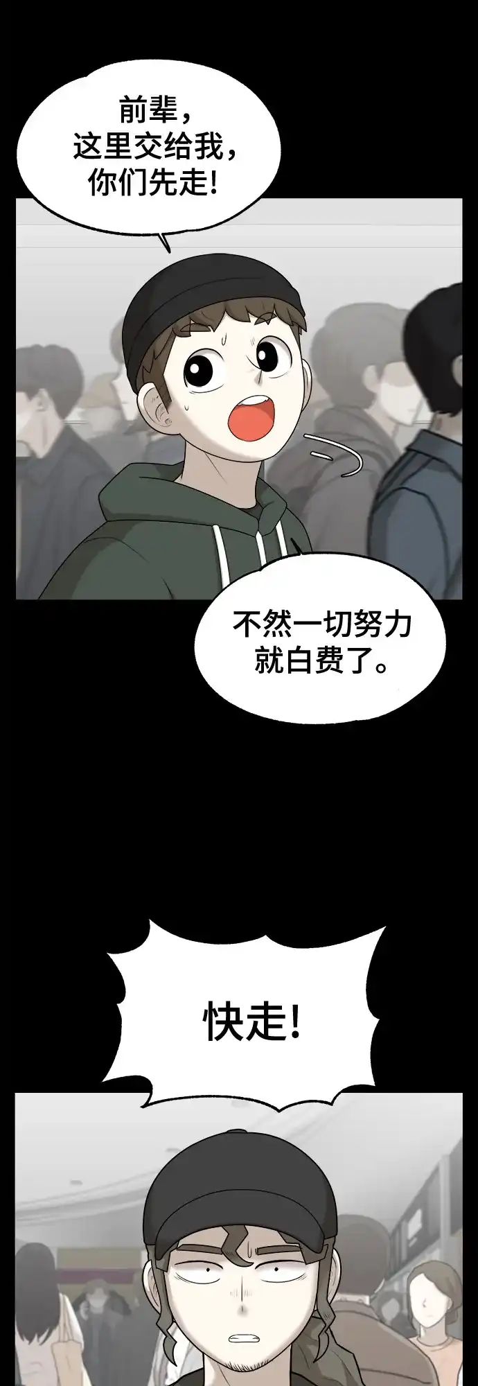 被抹去的记忆 第53话 第48页