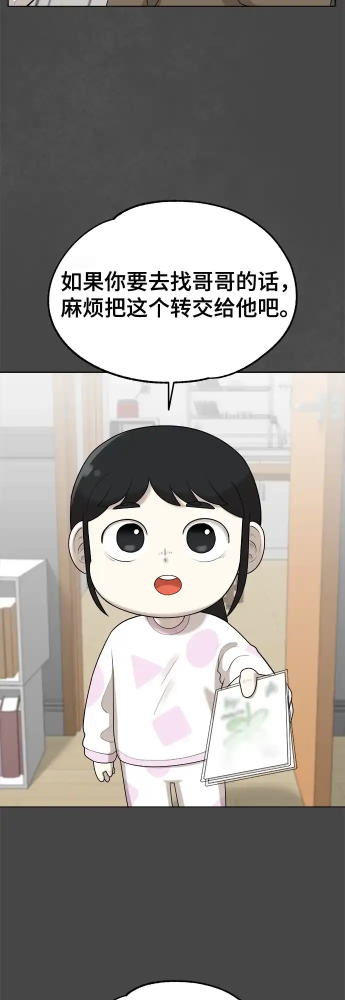 被抹去的记忆 第53话 第23页