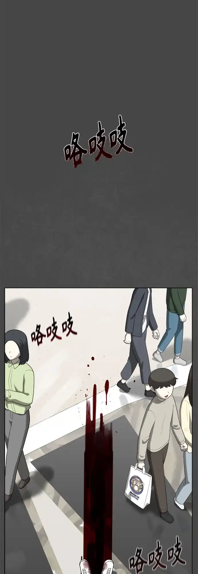 被抹去的记忆 第53话 第2页