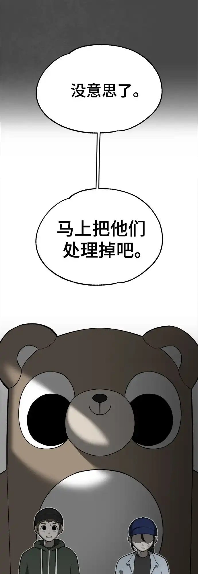 被抹去的记忆 第53话 第60页