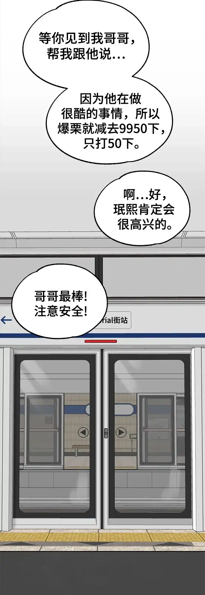被抹去的记忆 第53话 第36页