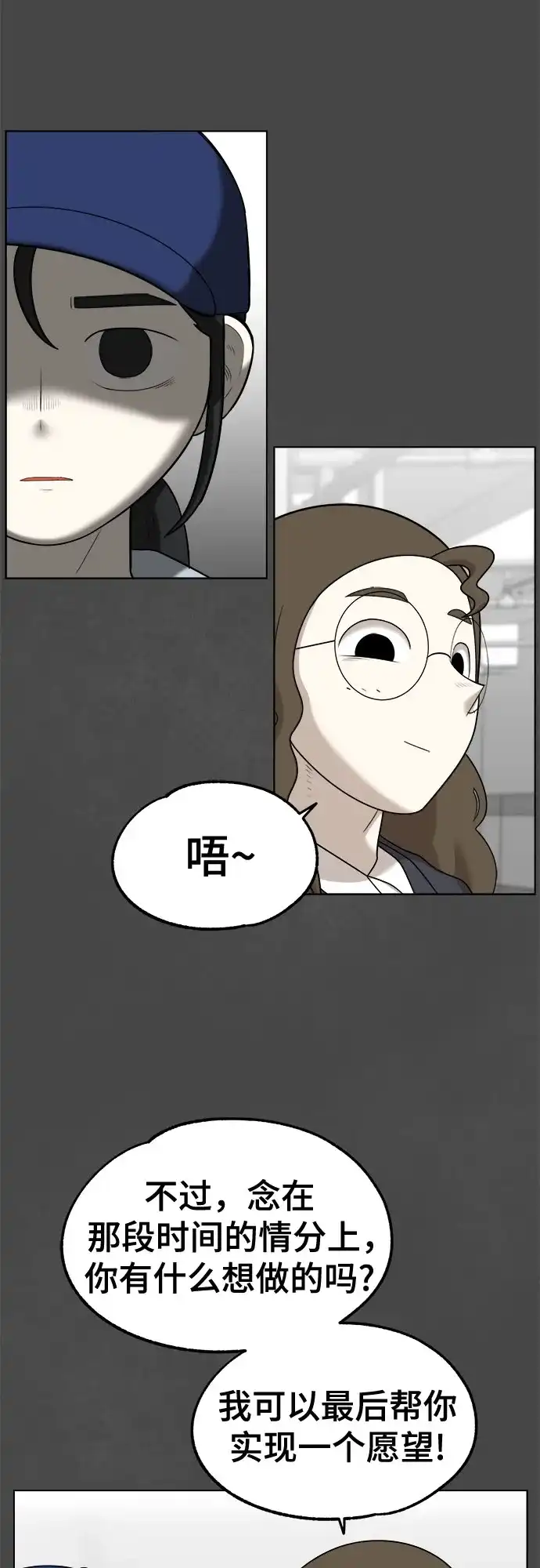 被抹去的记忆 第53话 第57页